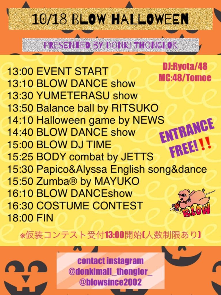 イベント Blowハロウィン ドンキモール大成功 ストリートダンス Blow Bangkok