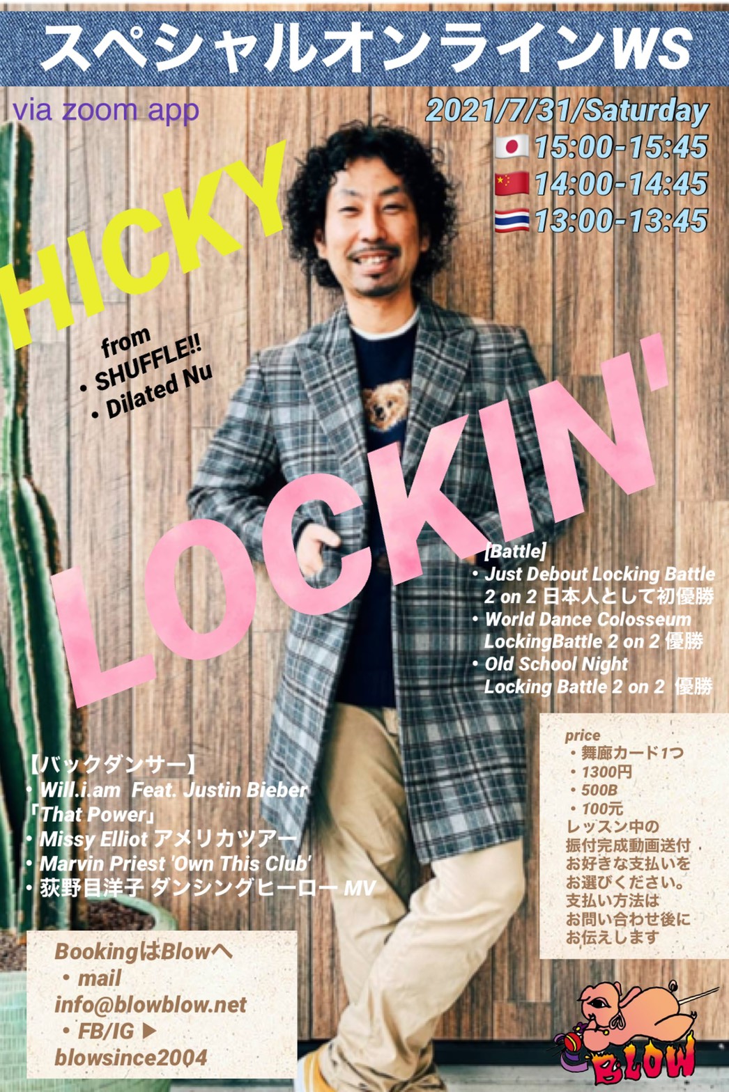 7/31 ロックダンスの世界王者Hicky 特別オンラインWS｜ストリート